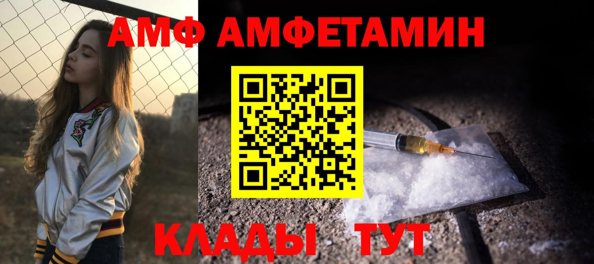 АМФ Premium  Вход с VPN  Амфетамин  Ачинск 
