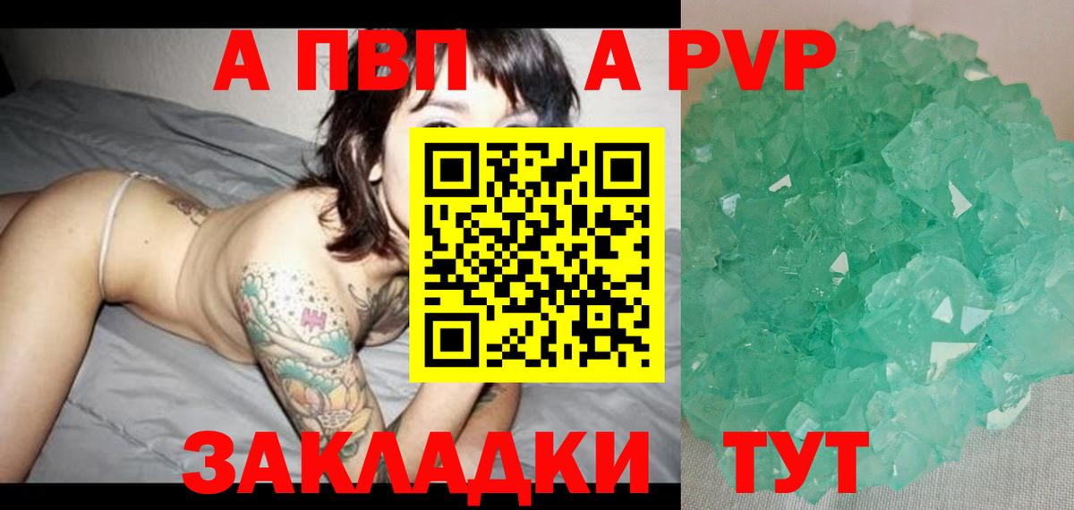 Ачинск  APVP  Вход с VPN  Alpha PVP мука  Альфа ПВП Соль 