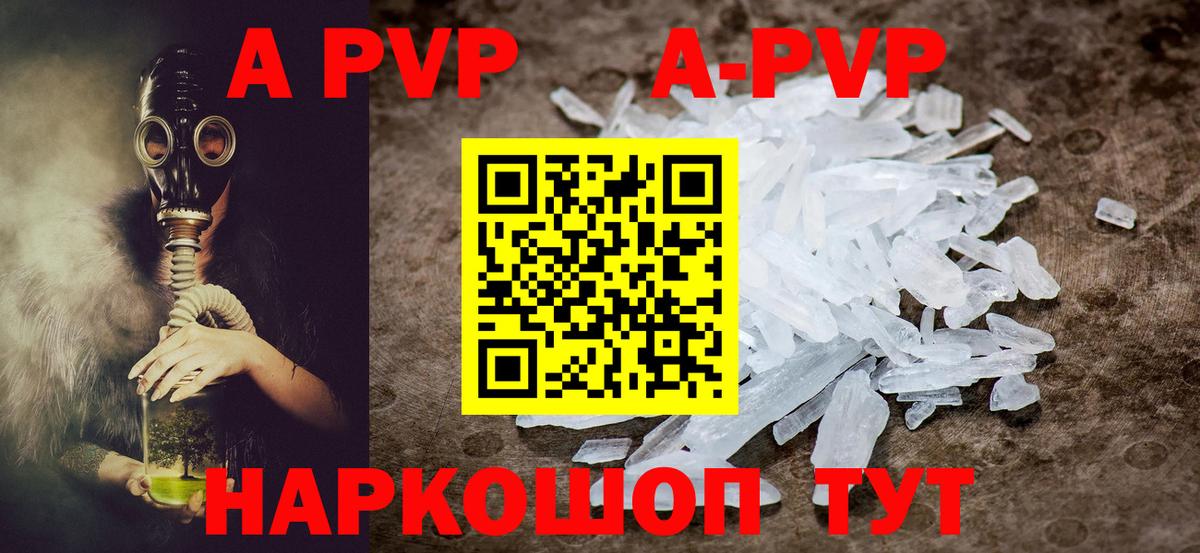 A-PVP VHQ Ачинск