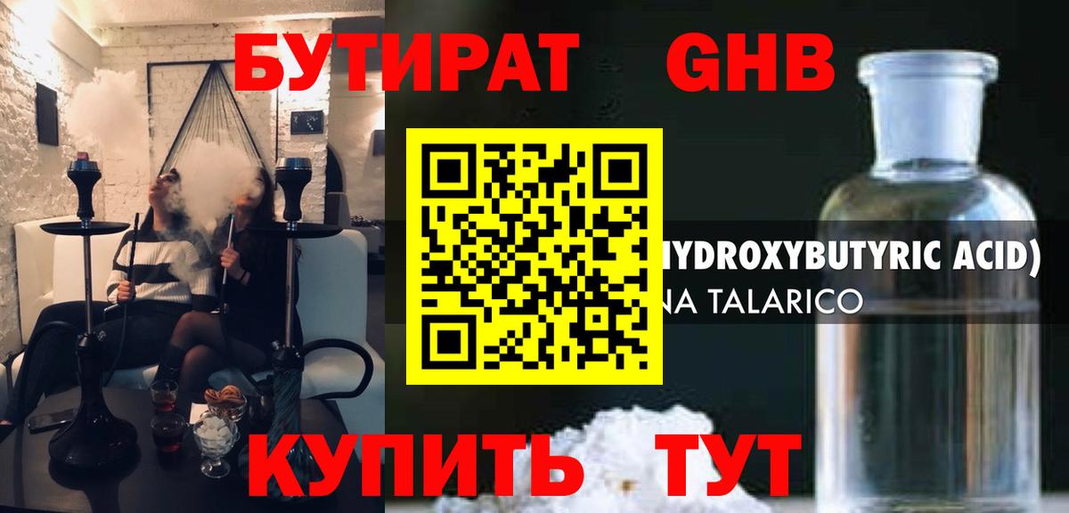 Ачинск  Бутират бутандиол  Вход с VPN 