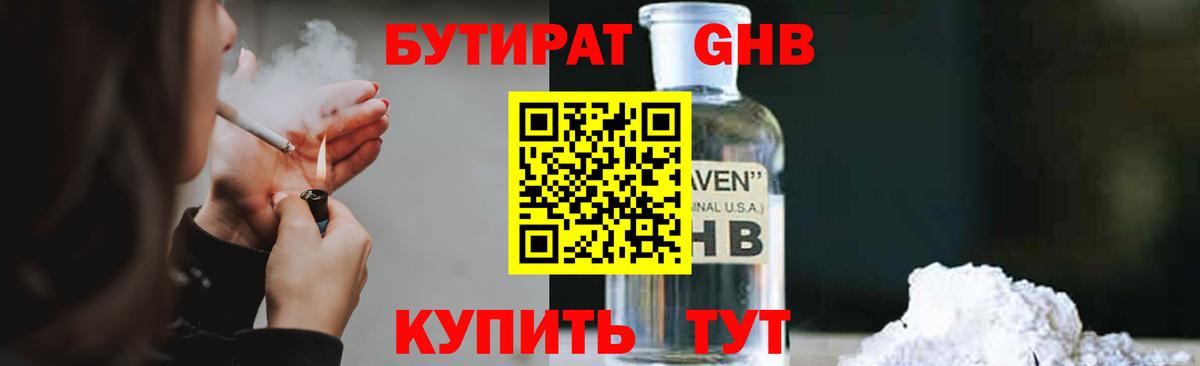 БУТИРАТ BDO 33% Ачинск