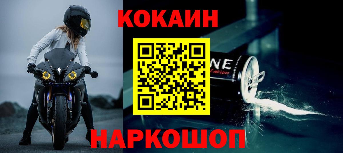 КОКАИН Columbia  Вход с VPN  COCAIN Колумбийский  Ачинск 