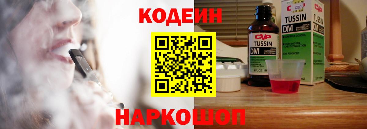 Ачинск  Кодеиновый сироп Lean Purple Drank  Вход с VPN  Кодеин Purple Drank 