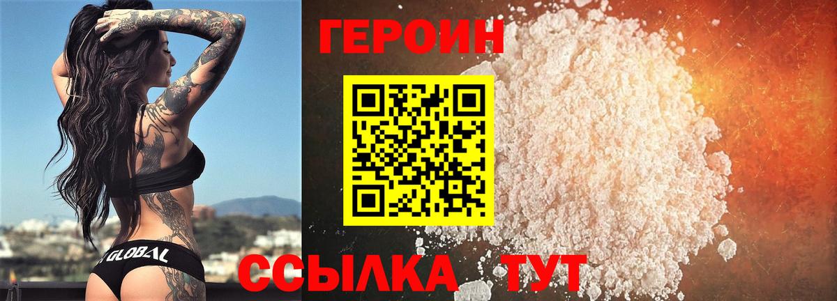 ГЕРОИН Афган Ачинск