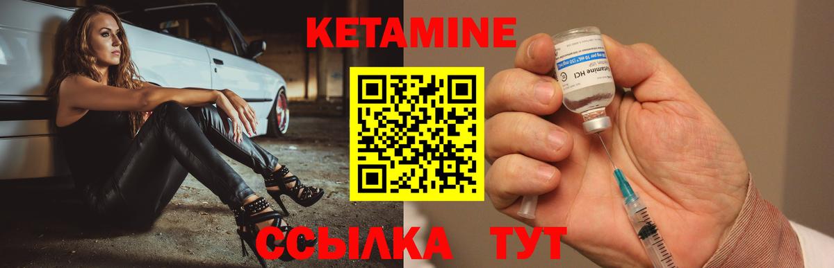Кетамин VHQ Ачинск