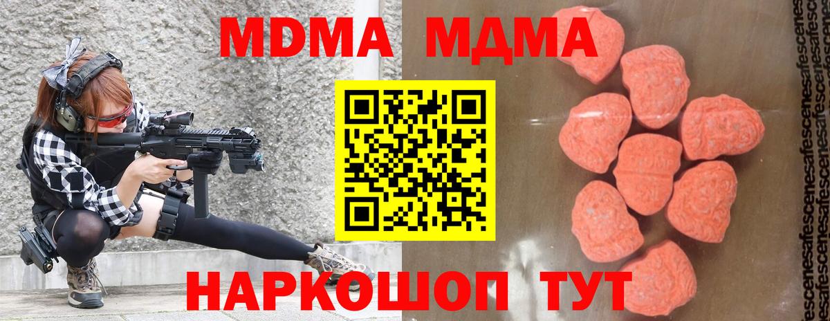 Ачинск  MDMA кристаллы  МДМА  Вход с VPN  MDMA кристаллы 