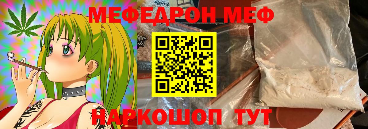 Мефедрон кристаллы  Вход с VPN  МЕФ  закладки  Меф  Ачинск 
