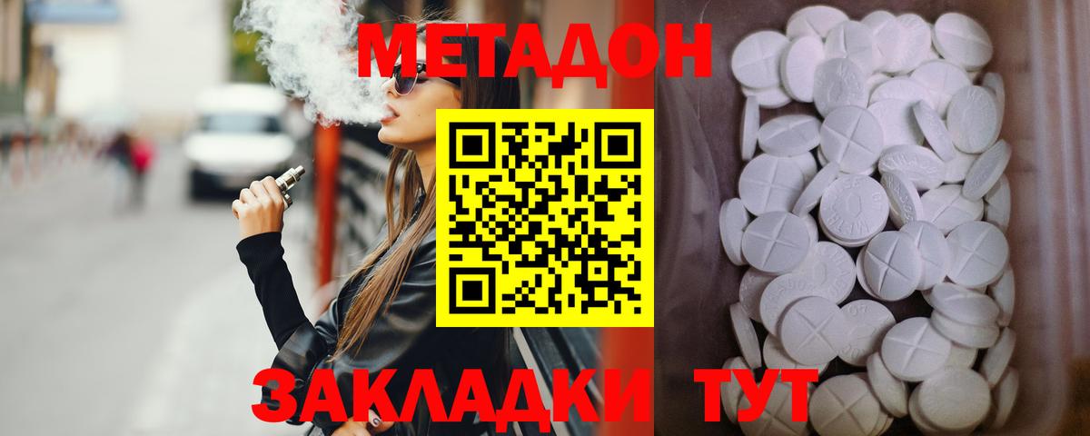 Ачинск  Метадон methadone  Вход с VPN  МЕТАДОН кристалл 